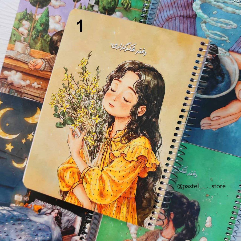 دفتر شکرگذاری سویل